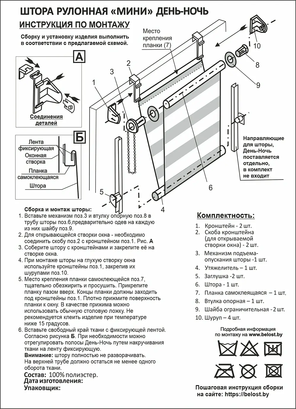 Сборка рулонных штор инструкция пошаговая