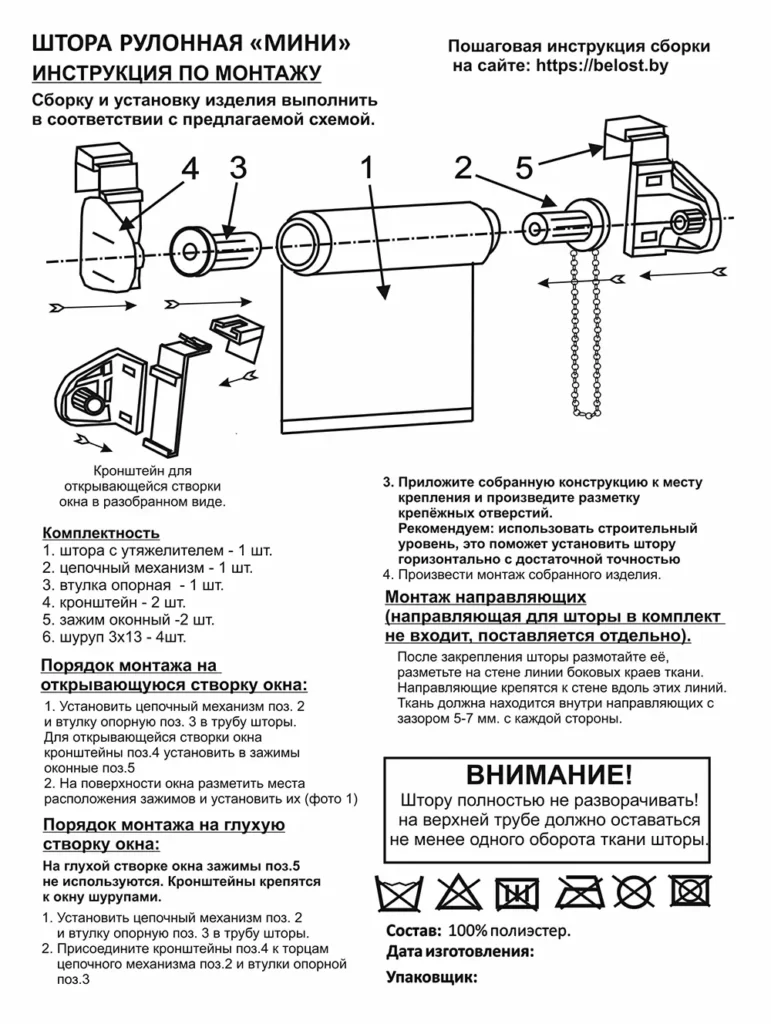 Сборка рулонных штор инструкция пошаговая