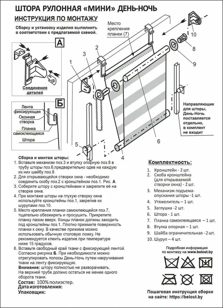 Инструкция по монтажу рулонной шторы (от 120 см)